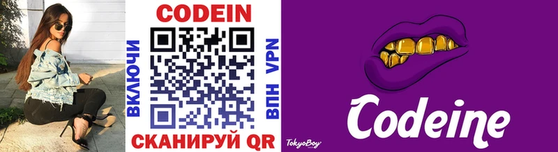 Codein Purple Drank  Кирсанов 